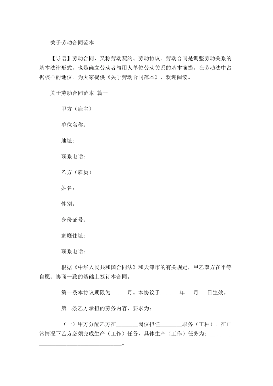 关于劳动合同范本1-多篇.docx_第1页