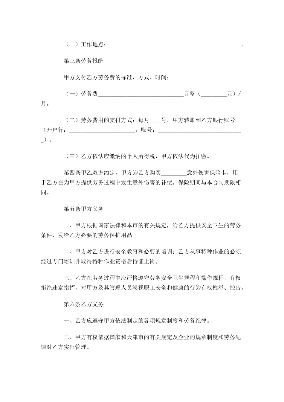关于劳动合同范本1-多篇.docx_第2页