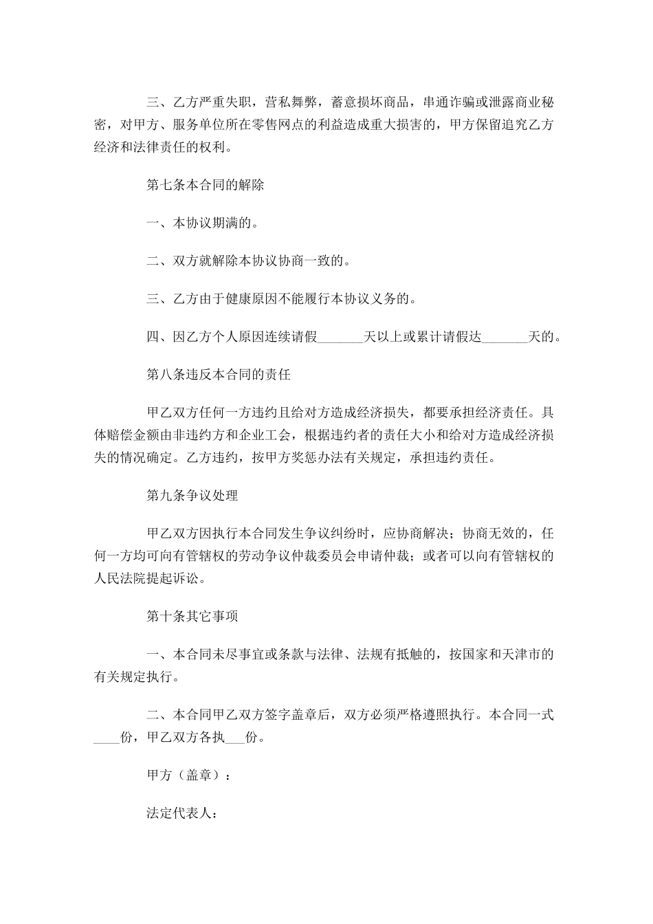 关于劳动合同范本1-多篇.docx_第3页