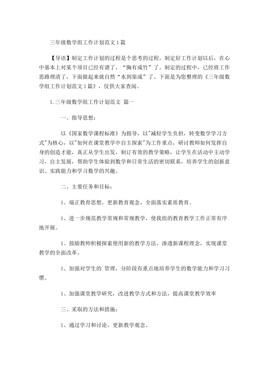 三年级数学组工作计划范文6篇.docx_第1页