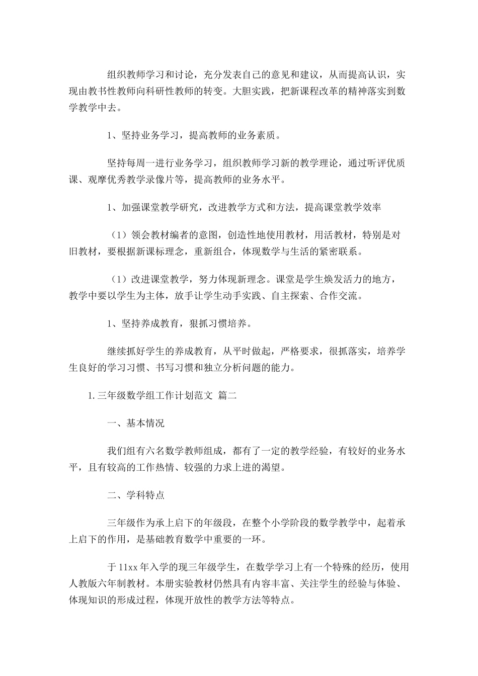 三年级数学组工作计划范文6篇.docx_第2页