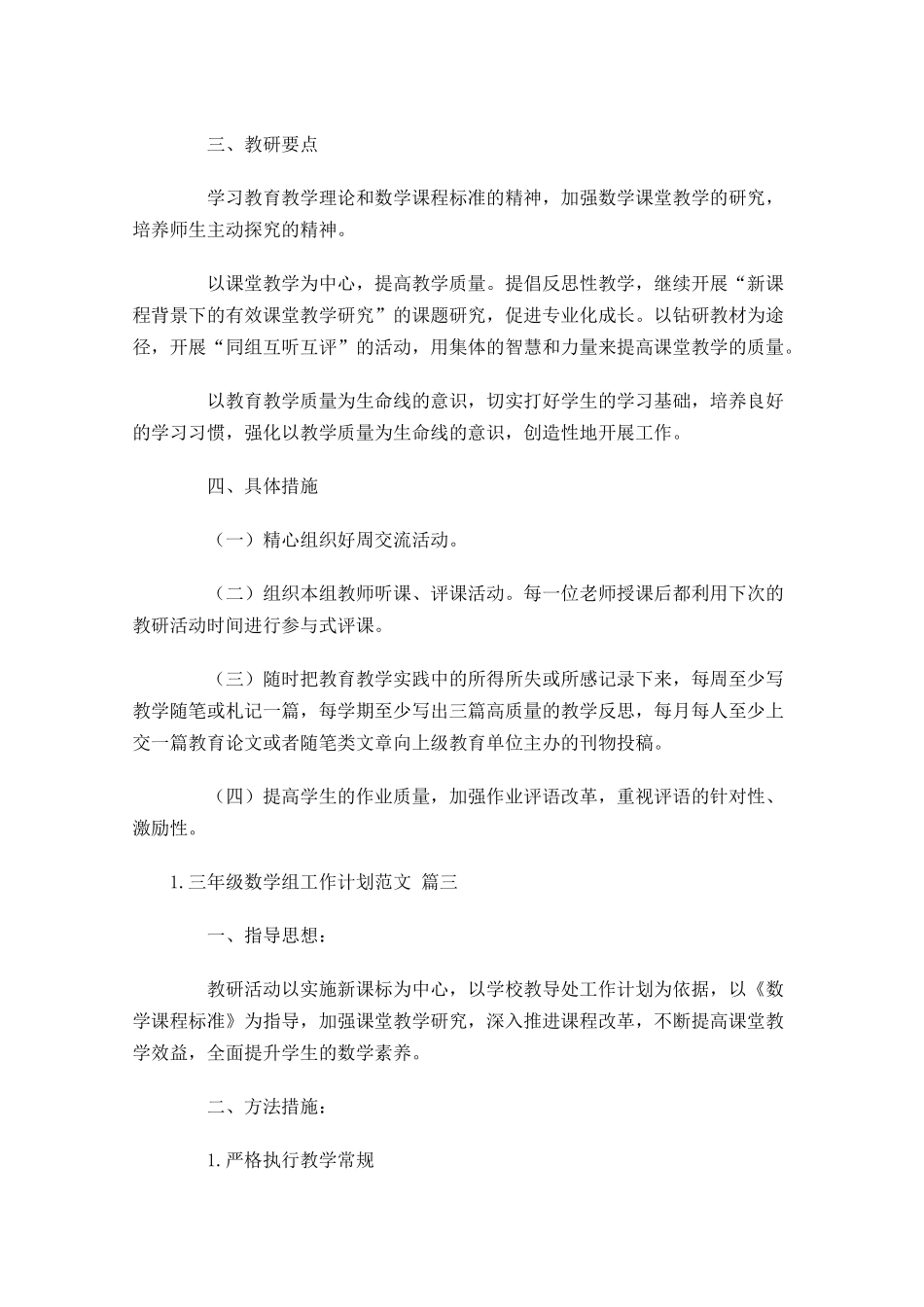 三年级数学组工作计划范文6篇.docx_第3页