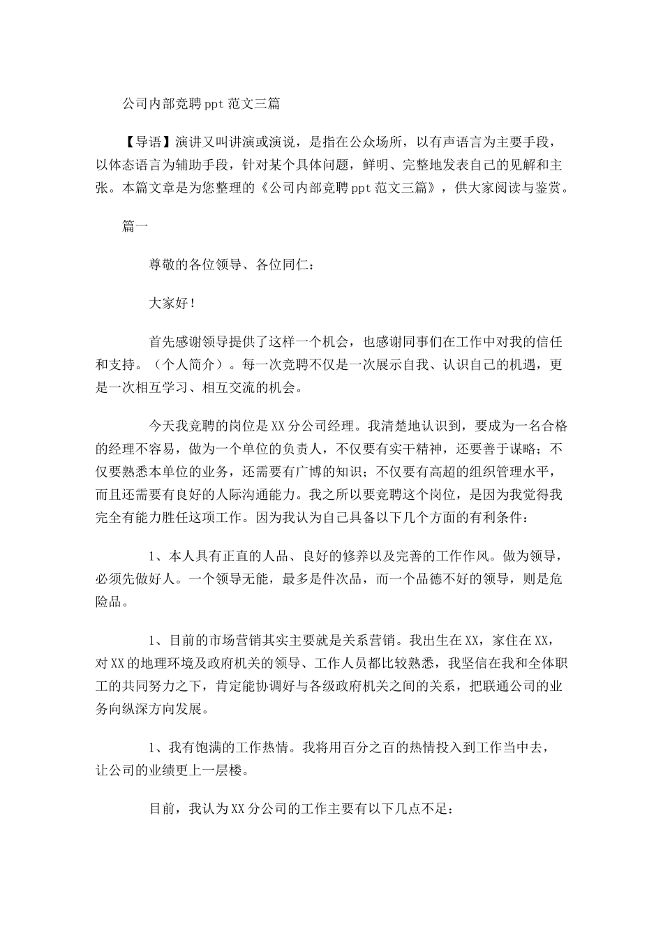 公司内部竞聘范文三-多篇.docx_第1页