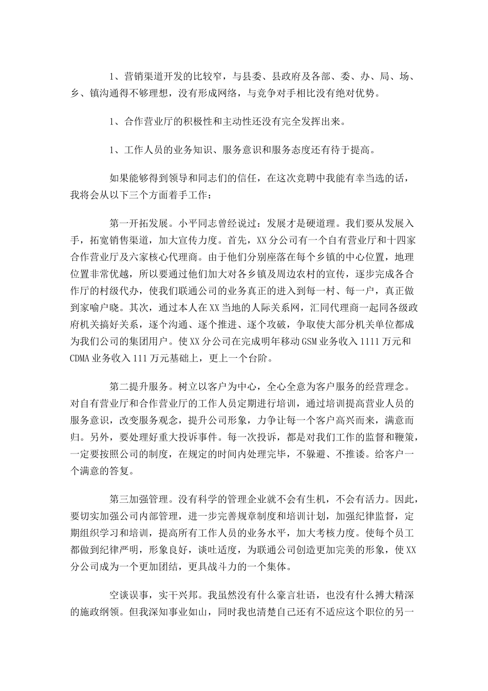 公司内部竞聘范文三-多篇.docx_第2页