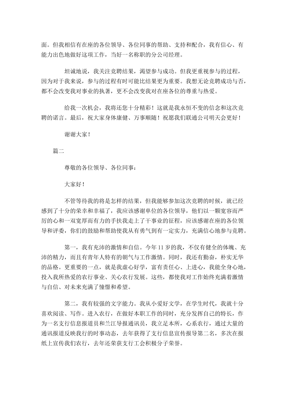 公司内部竞聘范文三-多篇.docx_第3页