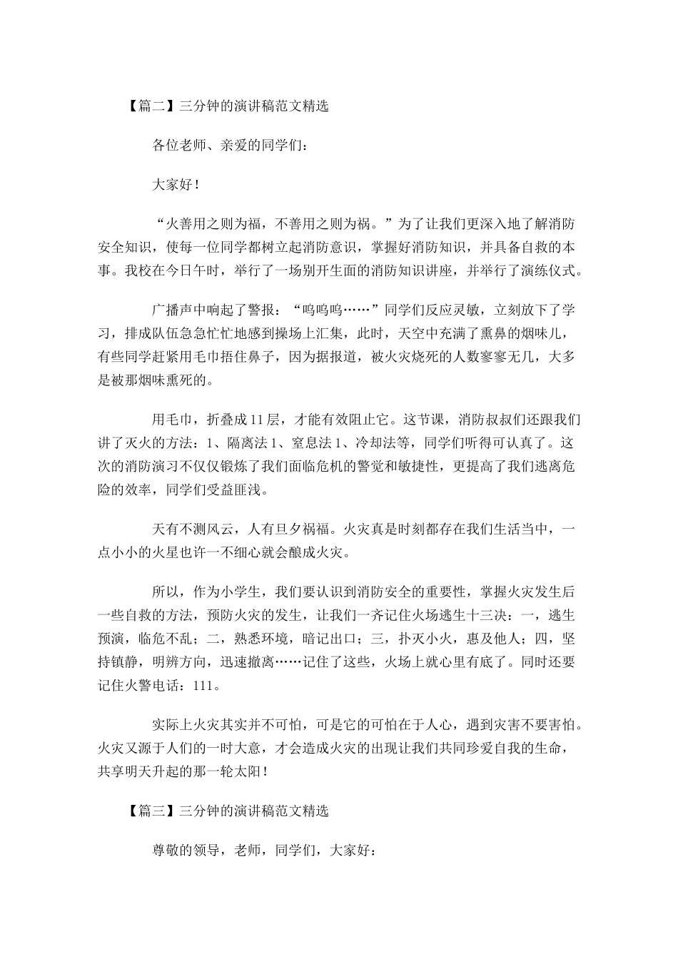 三分钟的演讲稿范文精选-多篇.docx_第2页
