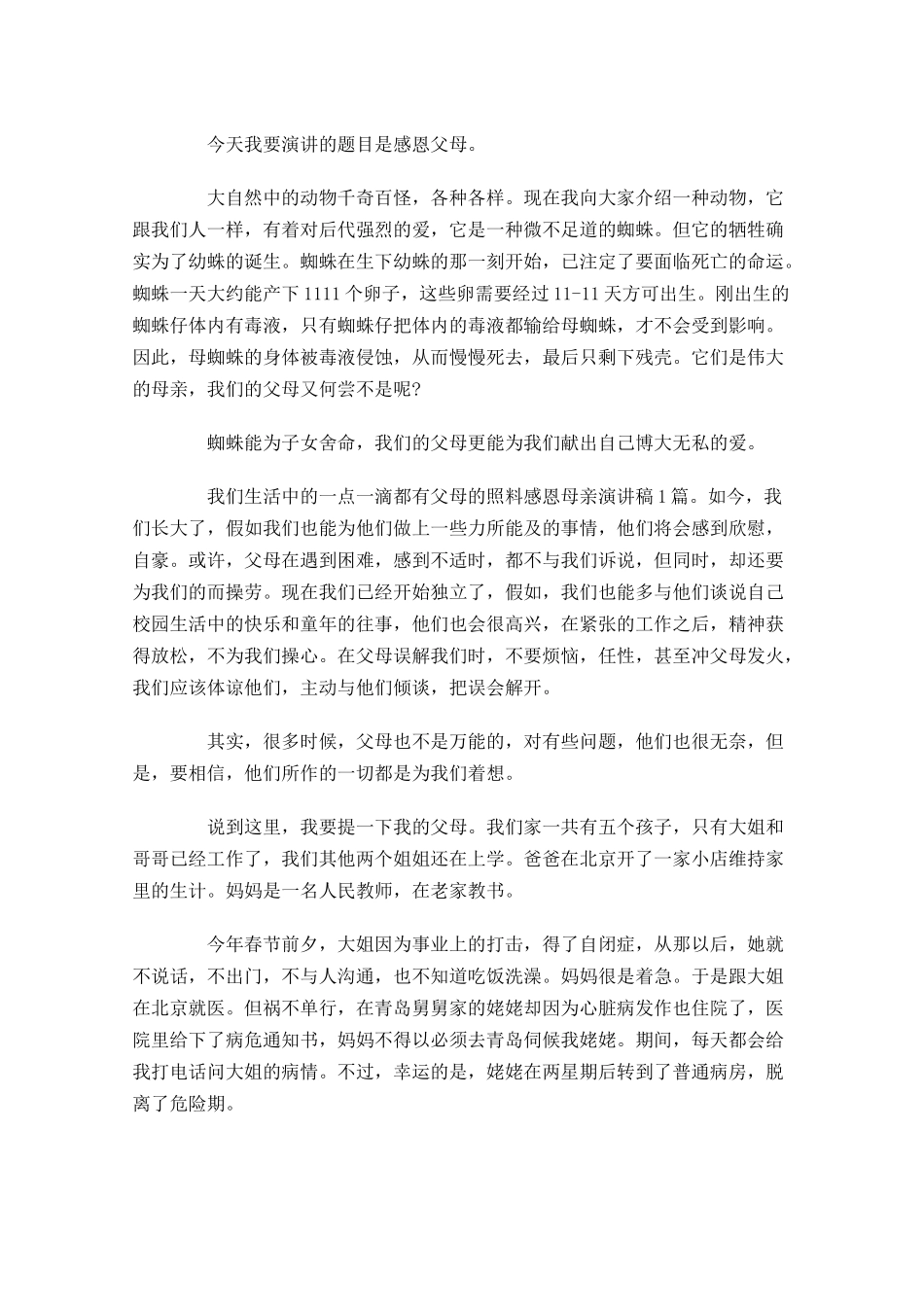 三分钟的演讲稿范文精选-多篇.docx_第3页