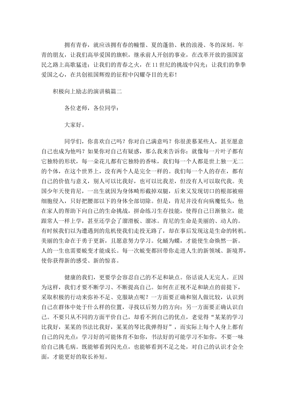 积极向上励志的演讲稿4-多篇.docx_第2页