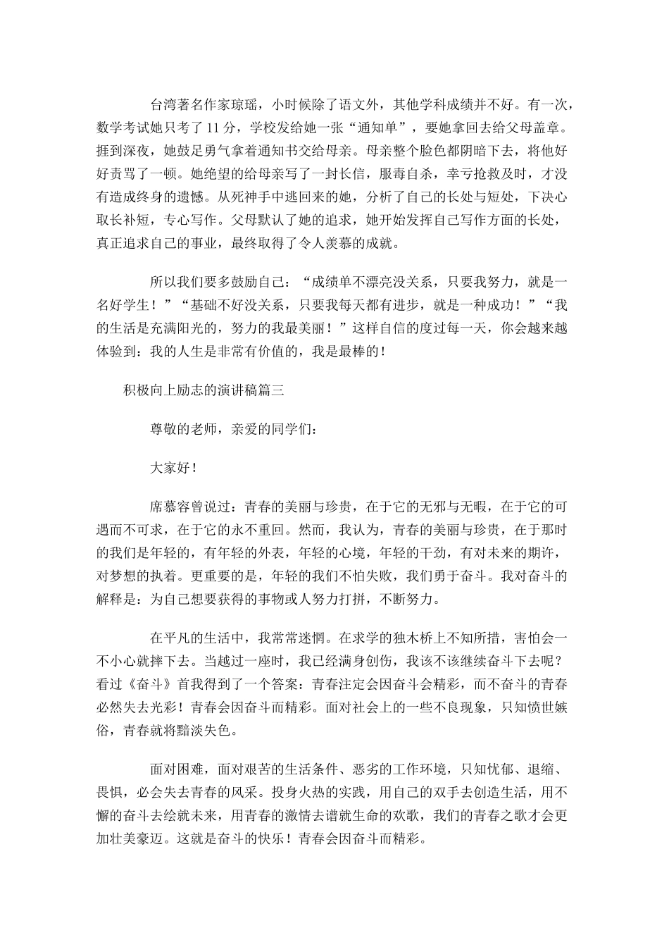 积极向上励志的演讲稿4-多篇.docx_第3页