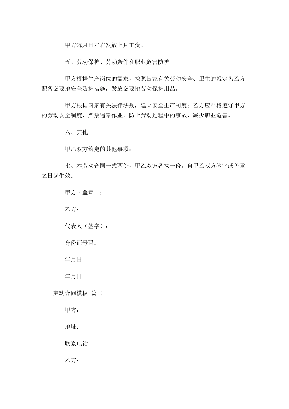 劳动合同模板2-多篇.docx_第2页