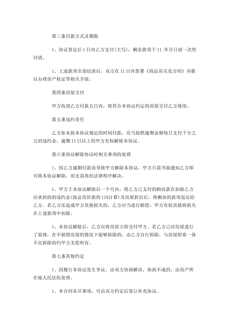 关于购房合同范文五-多篇.docx_第2页