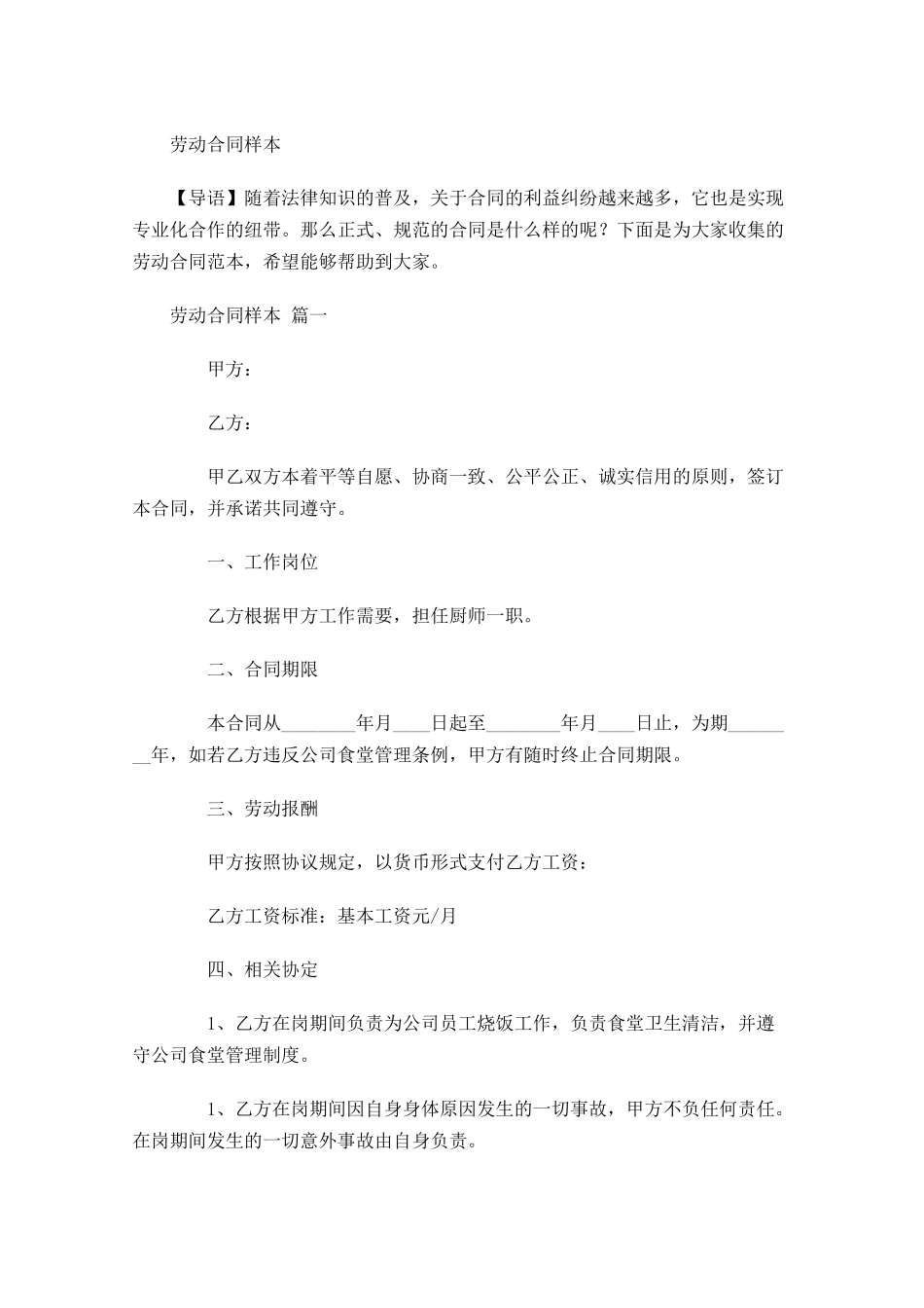 劳动合同样本-多篇.docx_第1页