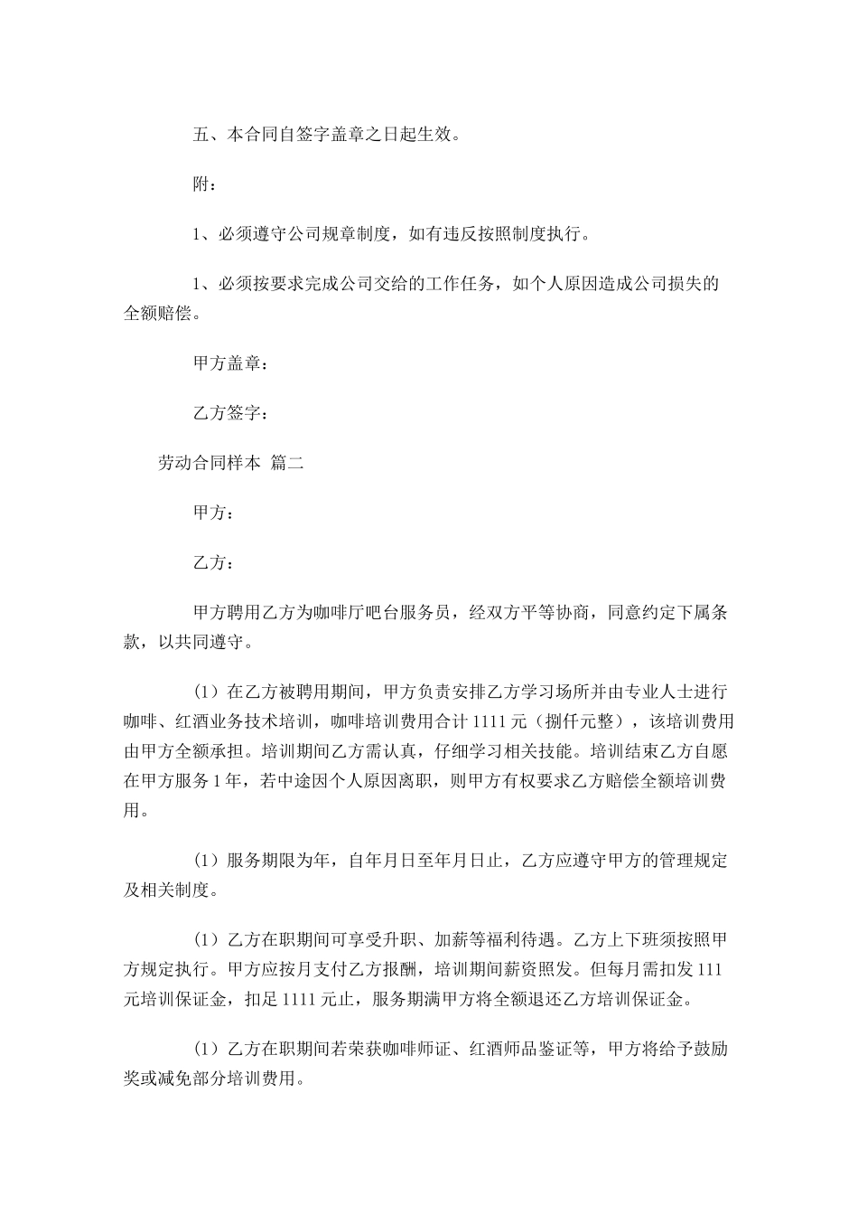 劳动合同样本-多篇.docx_第2页