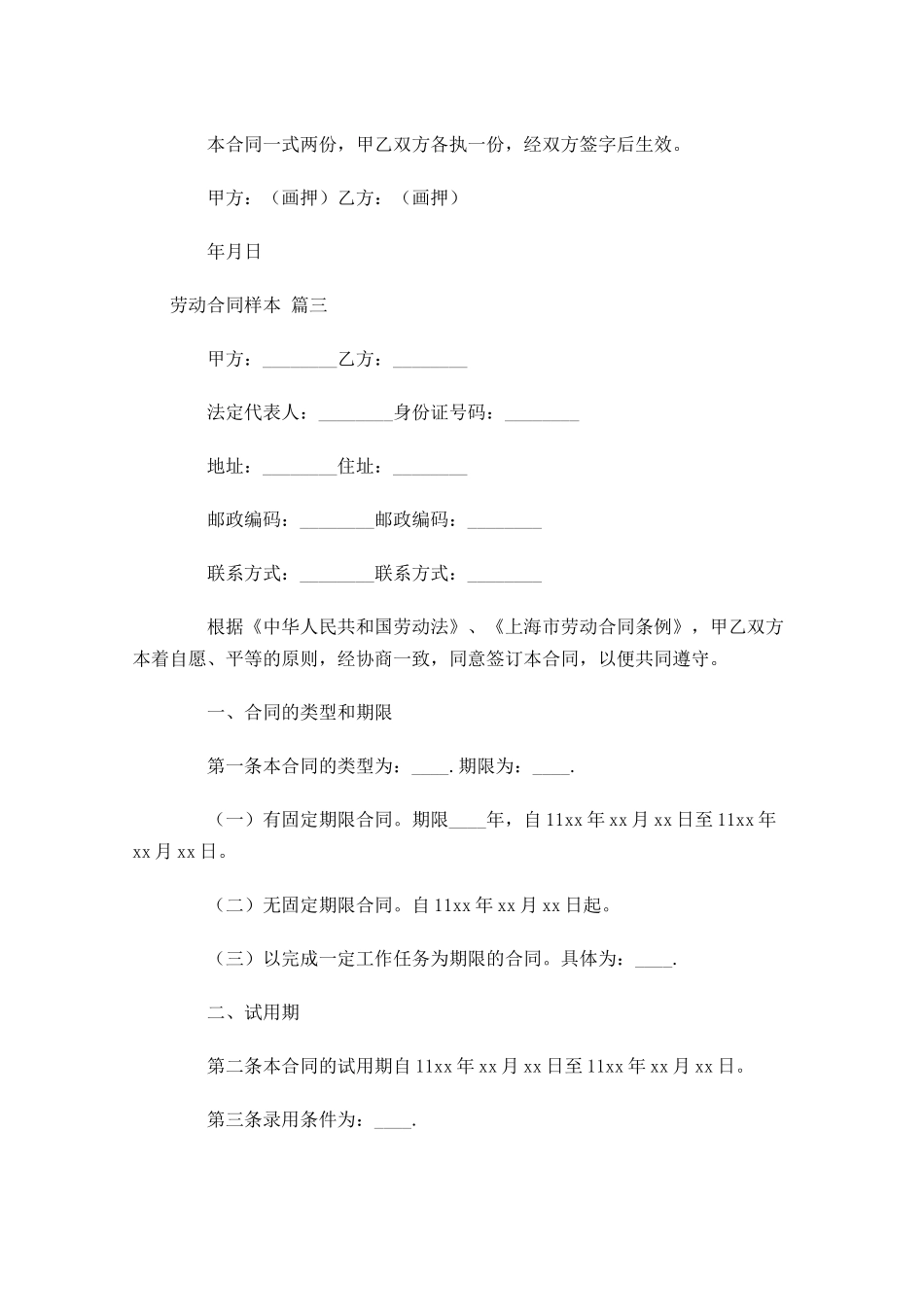 劳动合同样本-多篇.docx_第3页