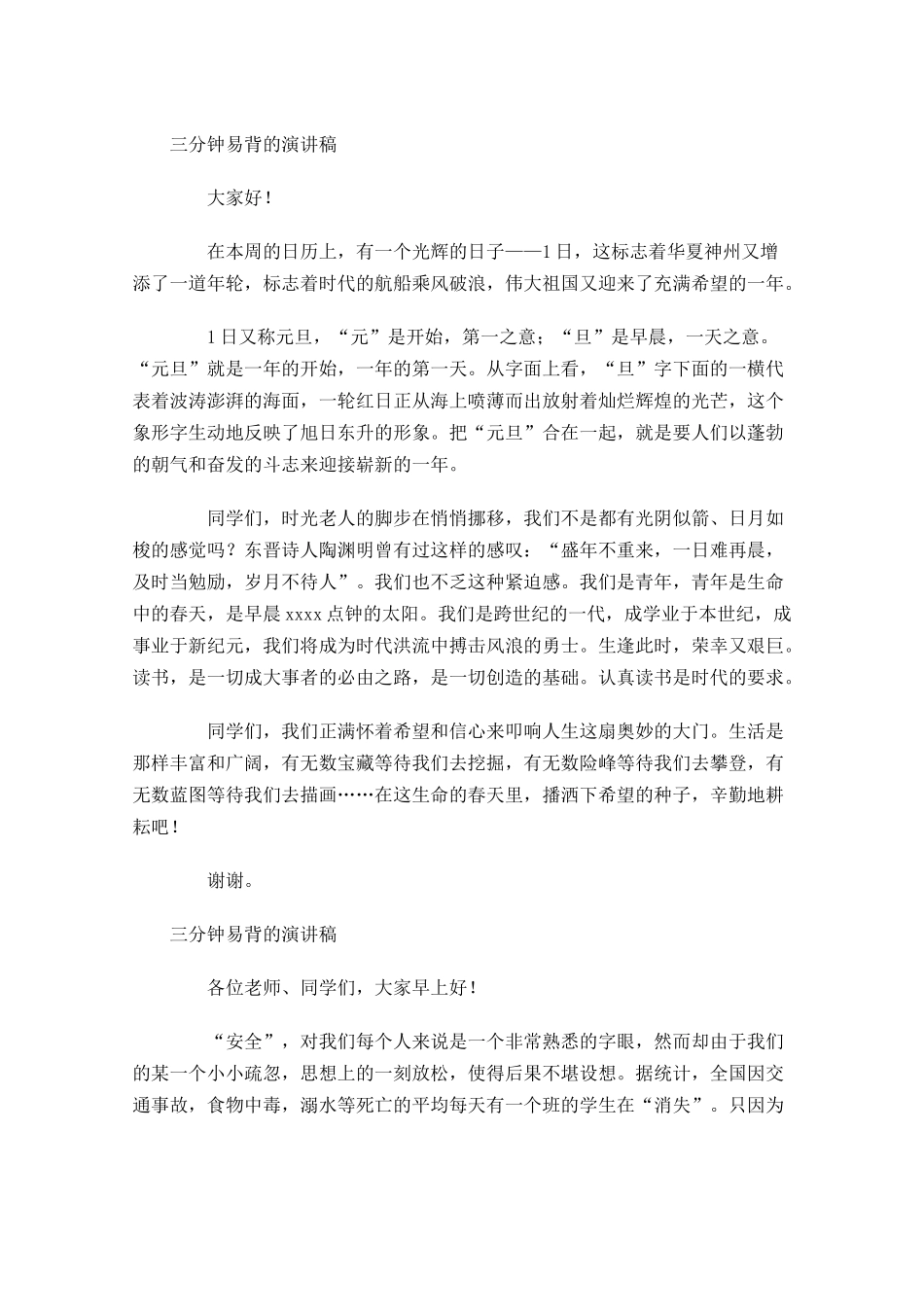 三分钟易背的演讲稿十-多篇.docx_第3页