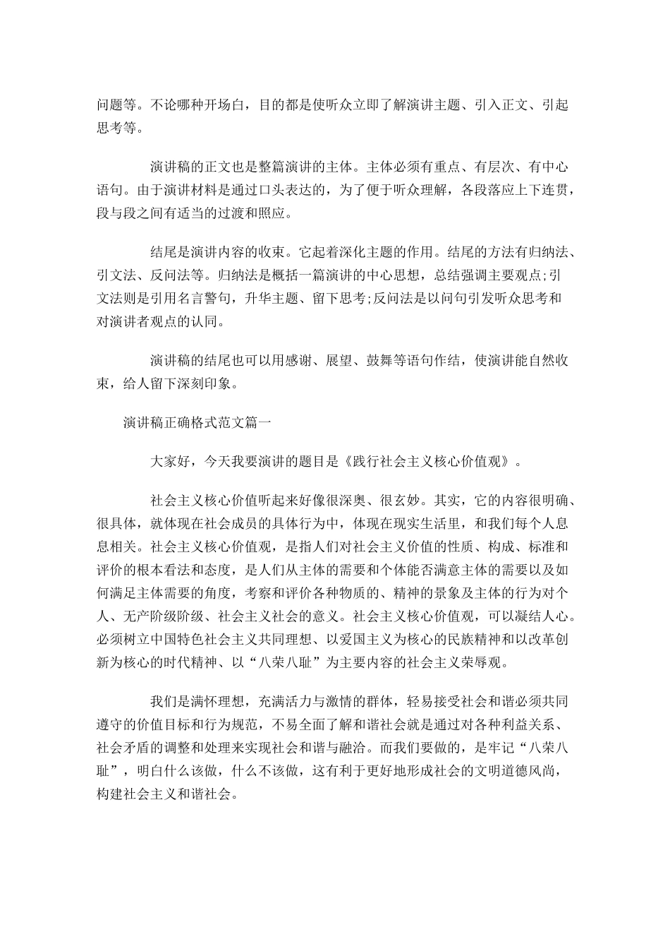 演讲稿正确格式范文五-多篇.docx_第2页