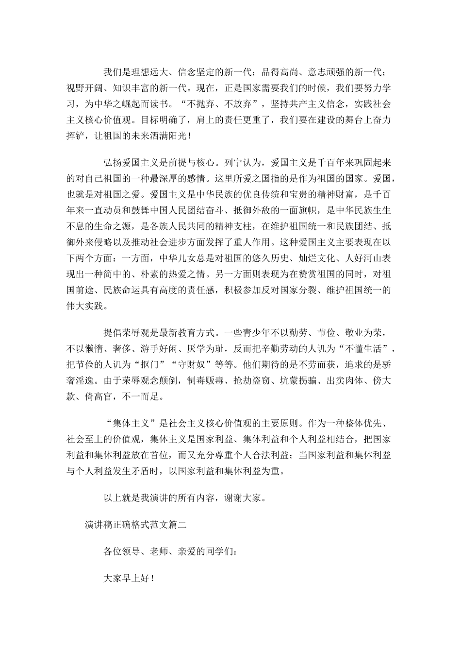 演讲稿正确格式范文五-多篇.docx_第3页