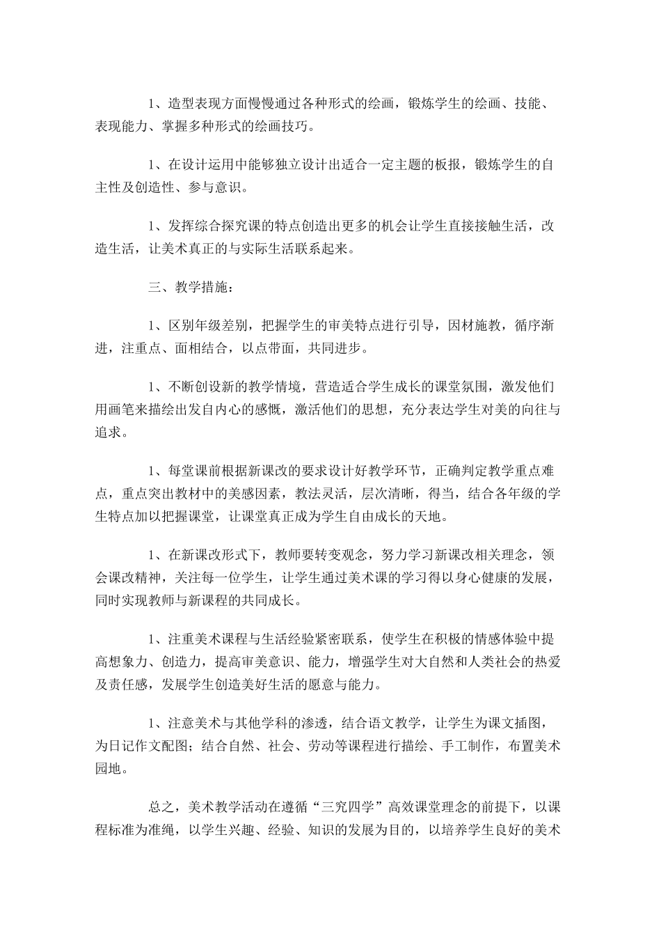 美术老师个人工作计划模板.docx_第2页