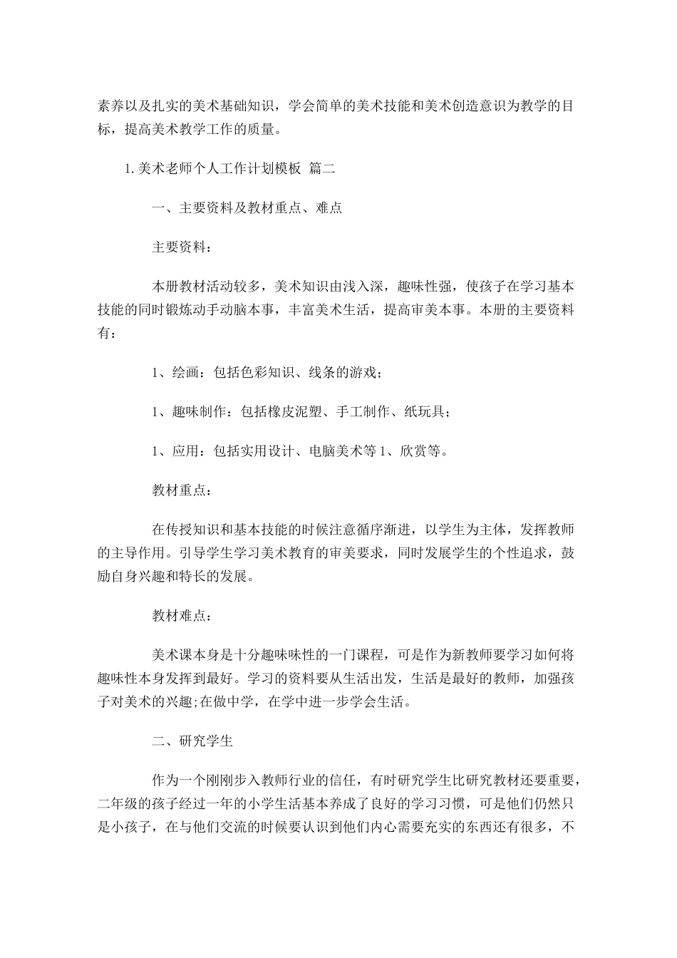 美术老师个人工作计划模板.docx_第3页