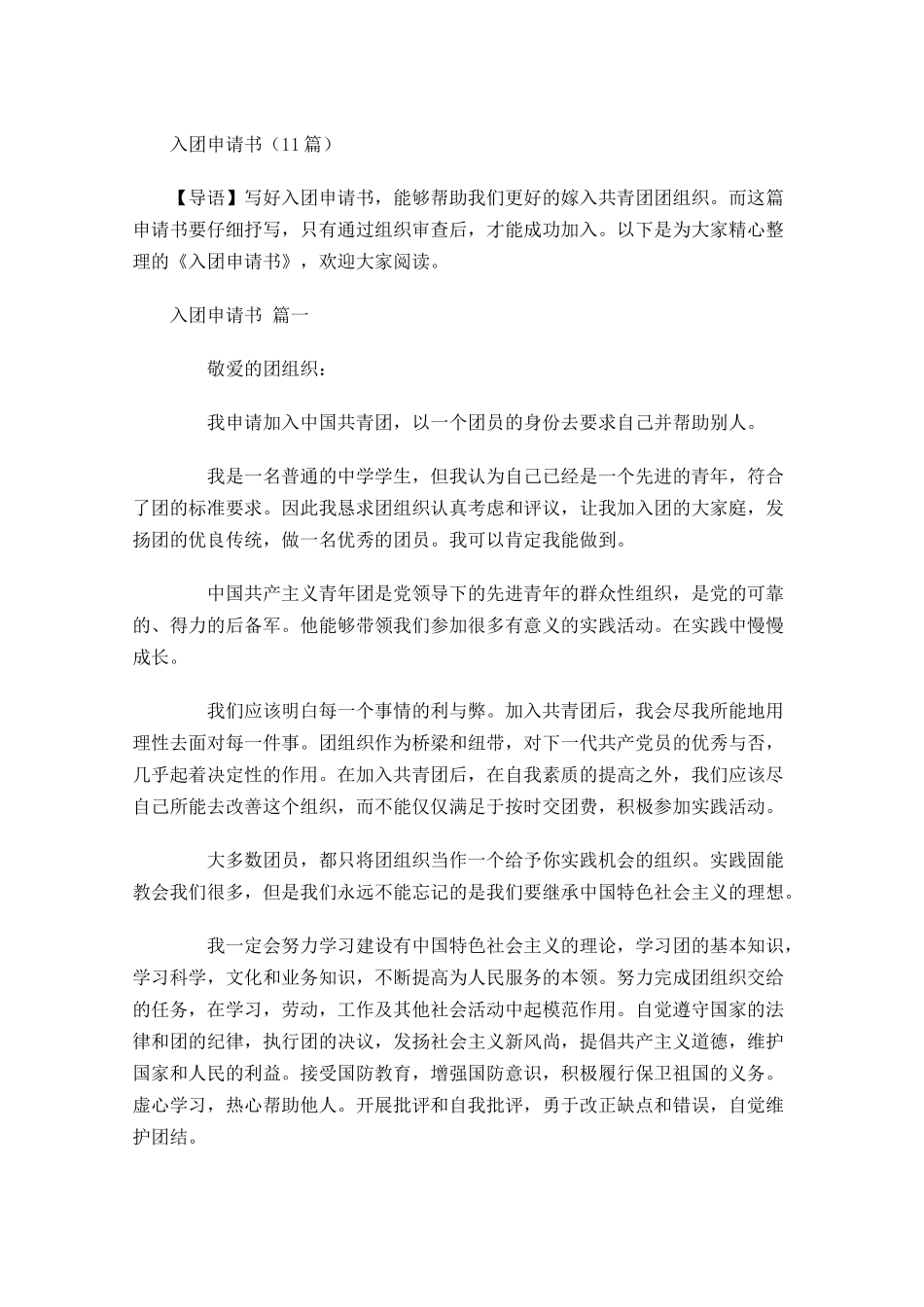 入团申请书21-多篇.docx_第1页