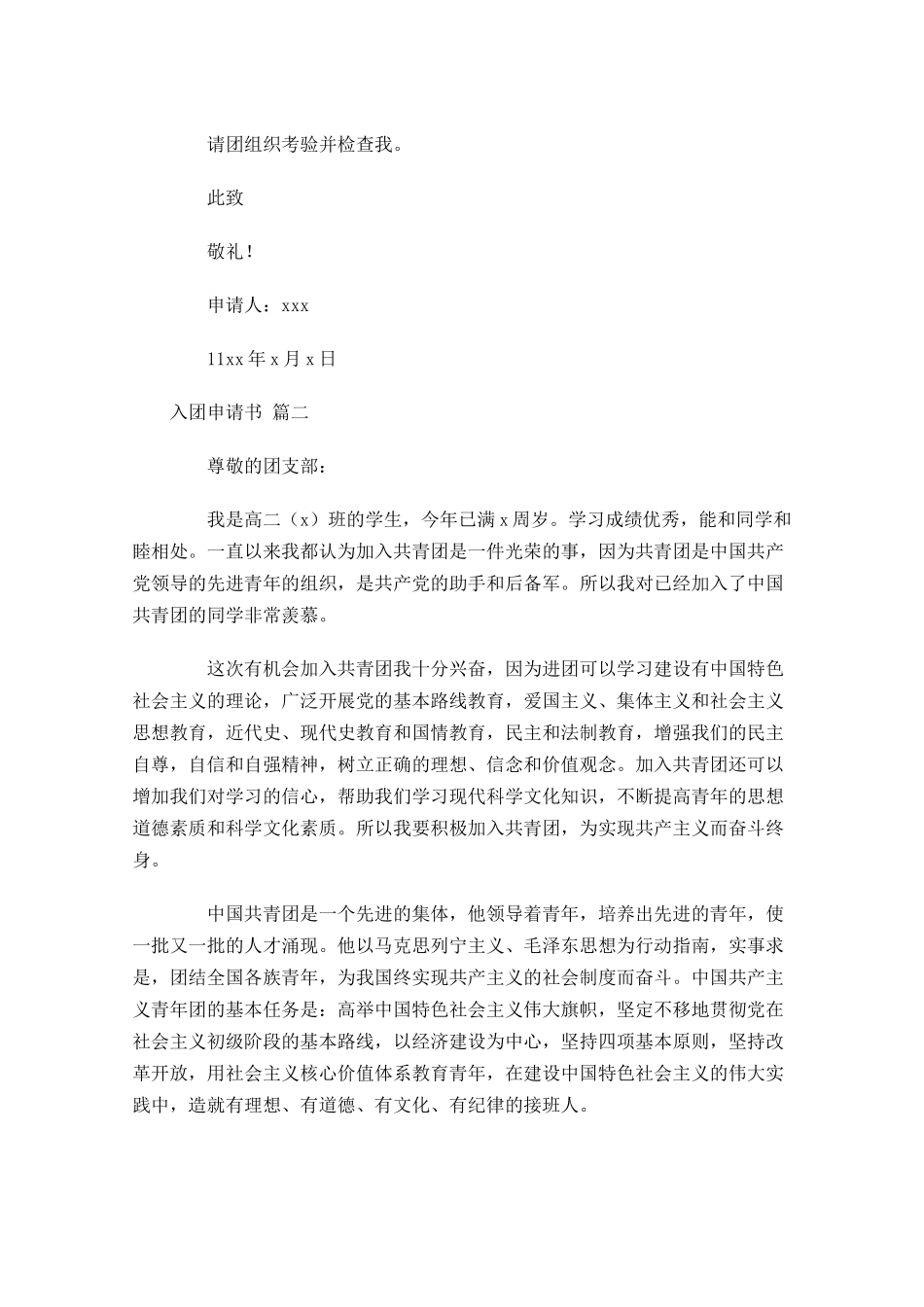 入团申请书21-多篇.docx_第2页