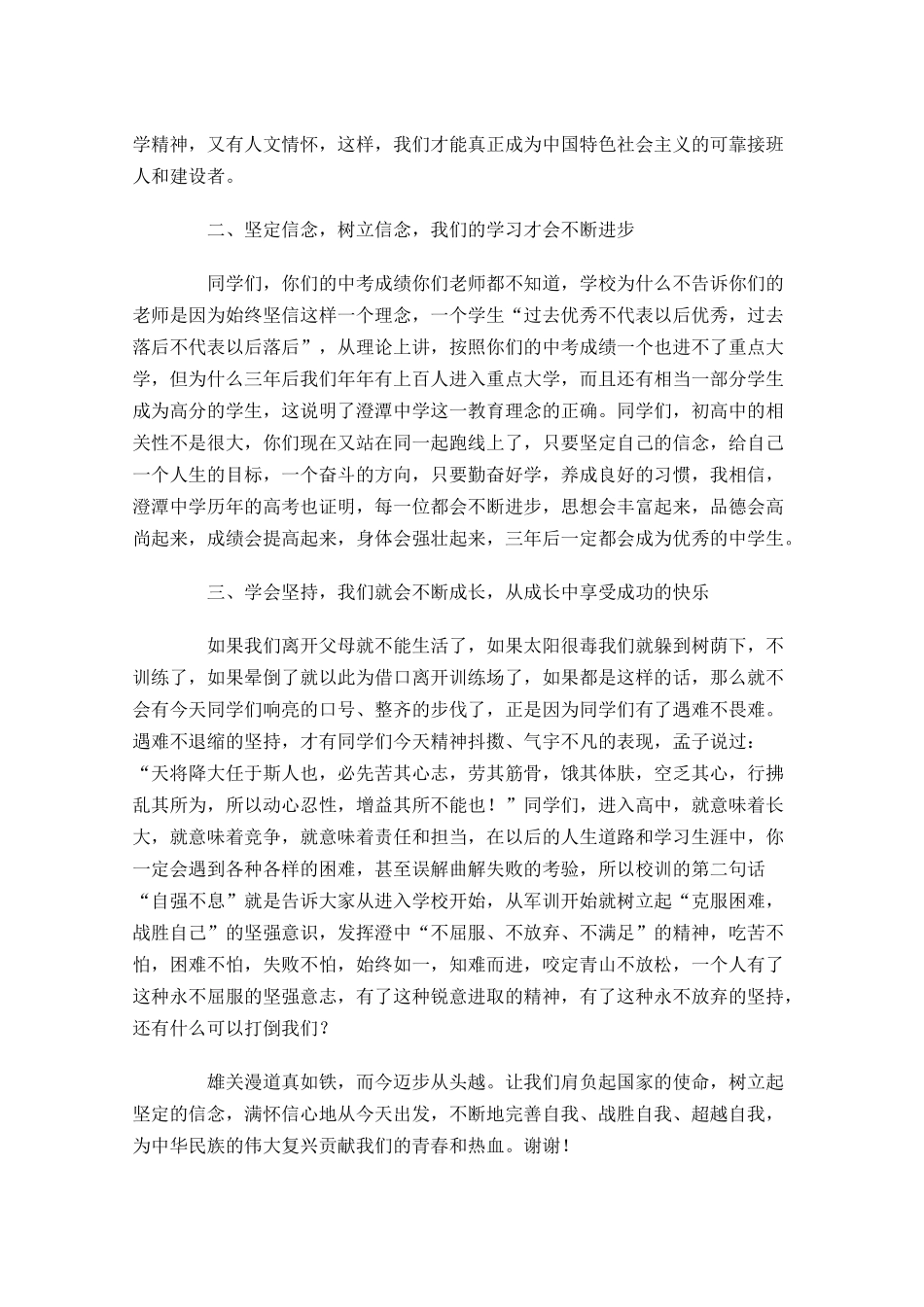 军训三分钟演讲稿-多篇.docx_第2页
