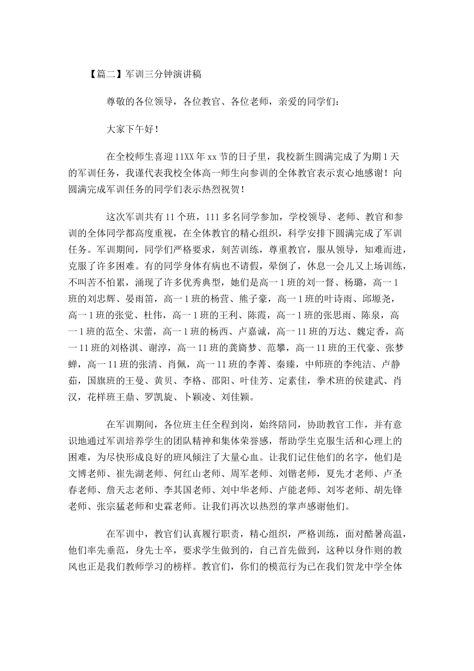 军训三分钟演讲稿-多篇.docx_第3页
