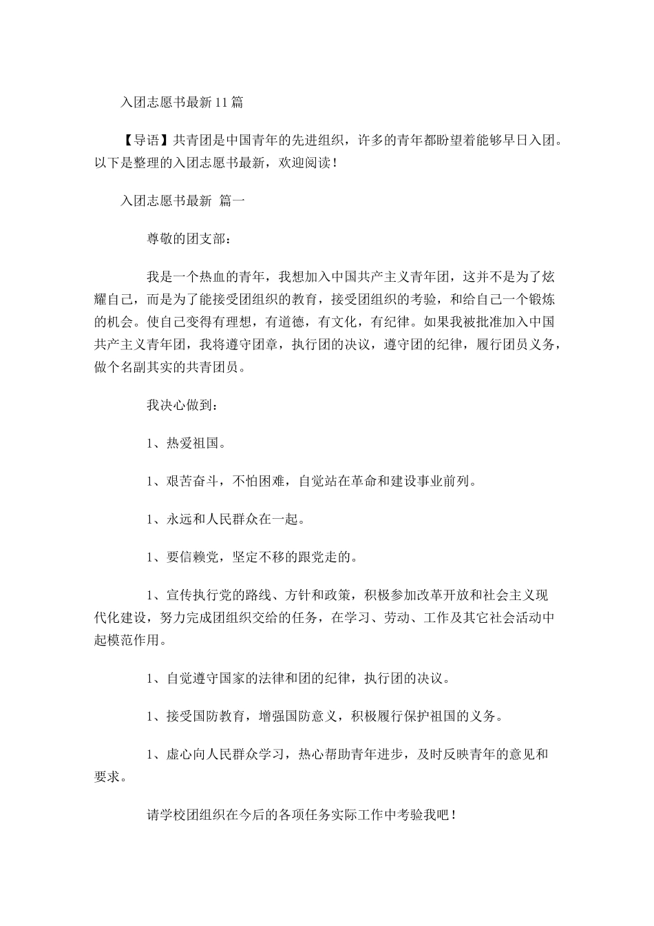 入团志愿书最新-多篇.docx_第1页