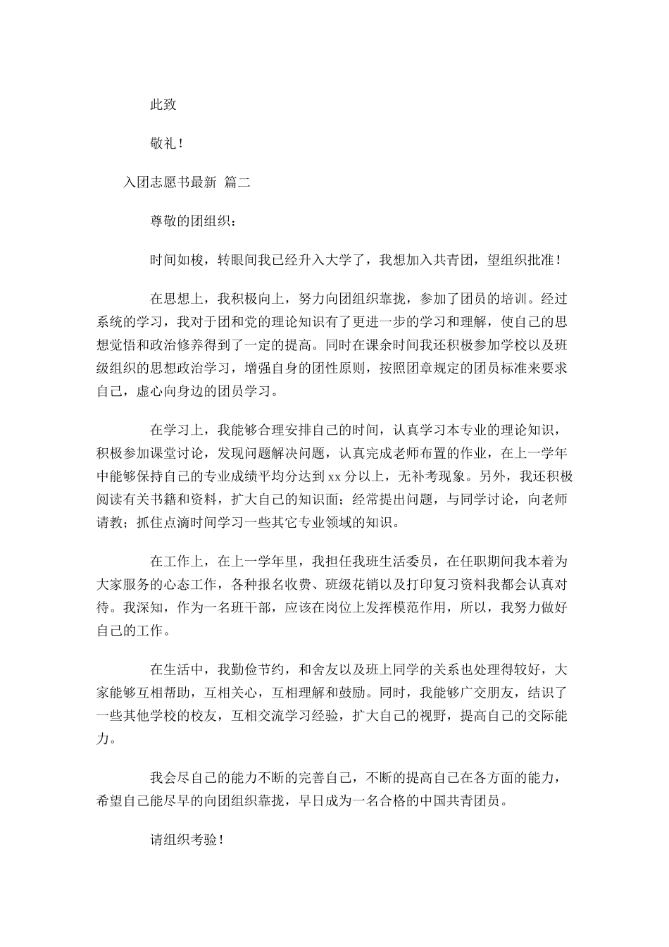 入团志愿书最新-多篇.docx_第2页