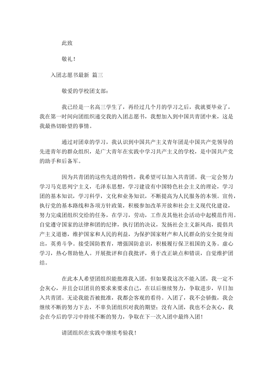 入团志愿书最新-多篇.docx_第3页