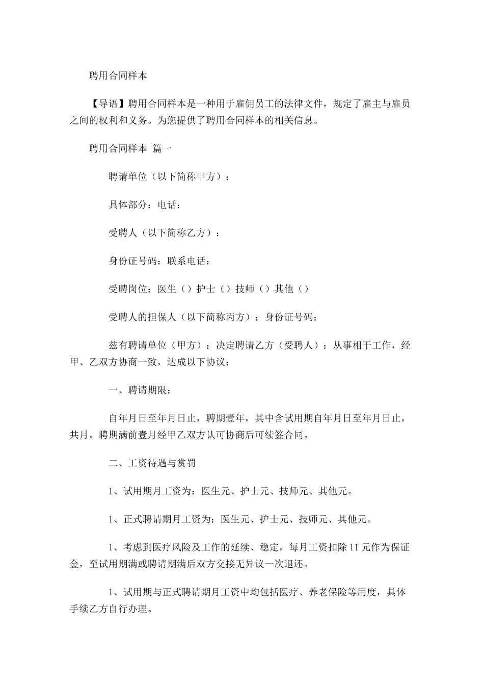 聘用合同样本-多篇.docx_第1页