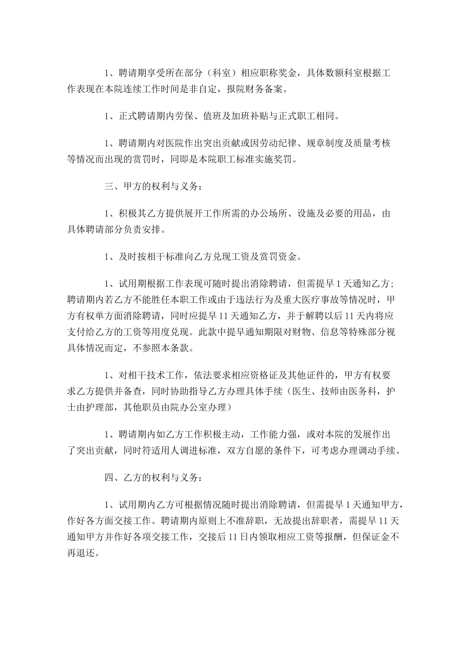 聘用合同样本-多篇.docx_第2页