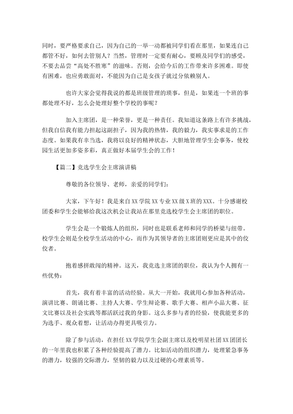 竞选学生会主席演讲稿-多篇.docx_第2页
