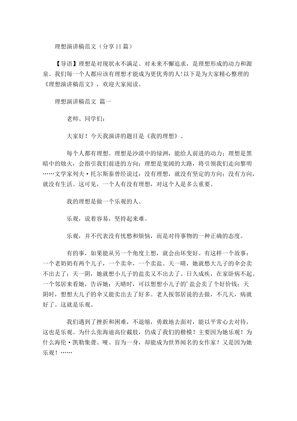 理想演讲稿范文分享-多篇.docx_第1页