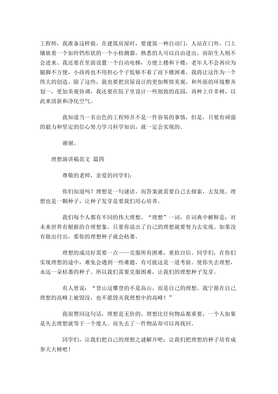 理想演讲稿范文分享-多篇.docx_第3页