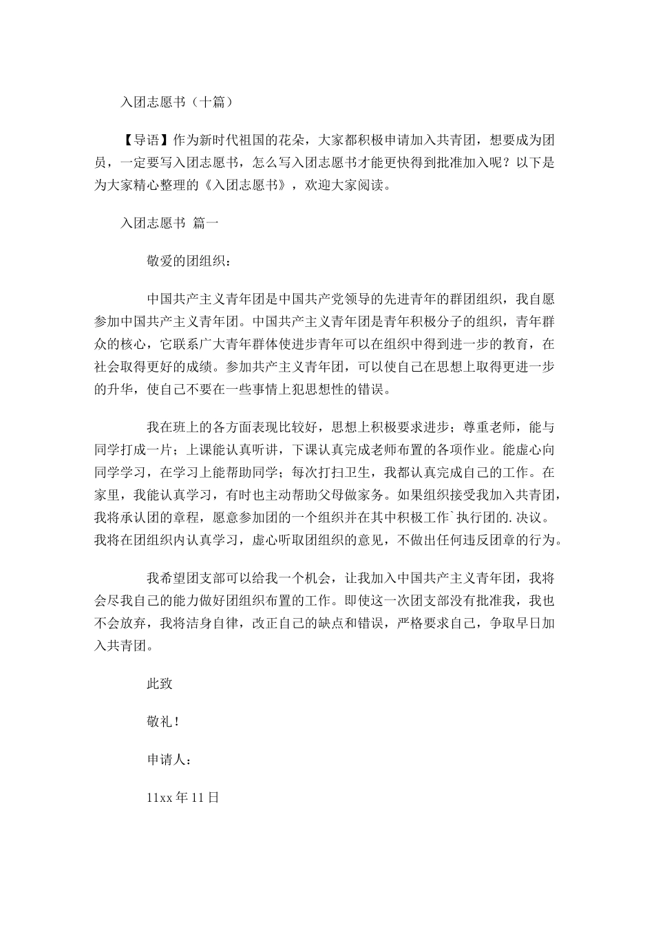 入团志愿书十-多篇.docx_第1页