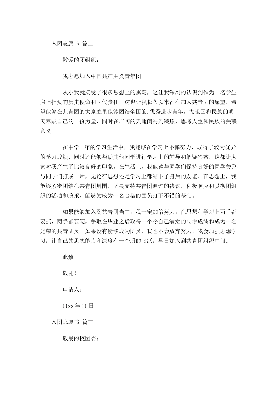 入团志愿书十-多篇.docx_第2页