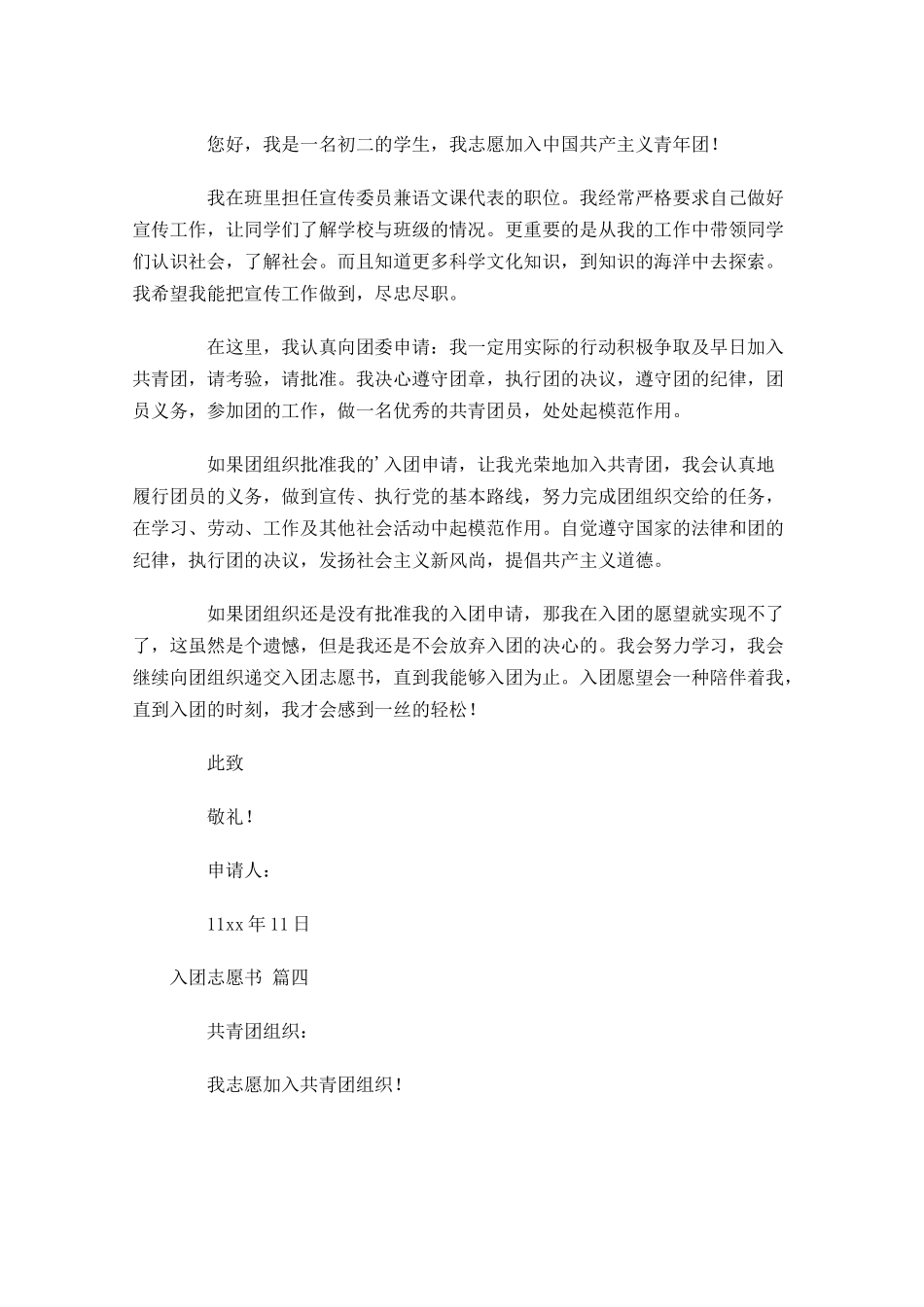 入团志愿书十-多篇.docx_第3页