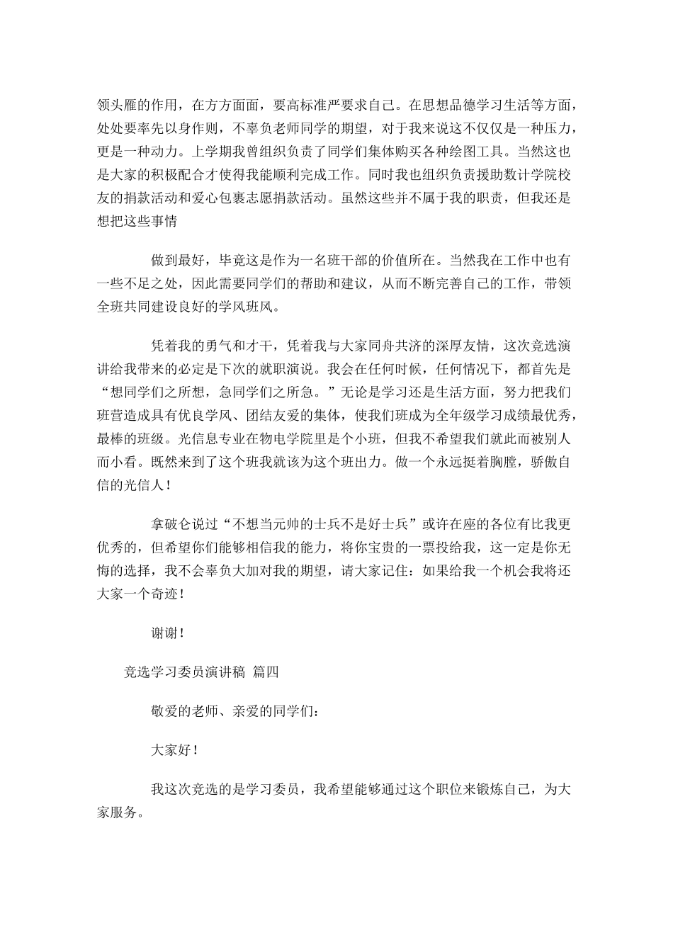 竞选学习委员演讲稿通用十-多篇.docx_第3页