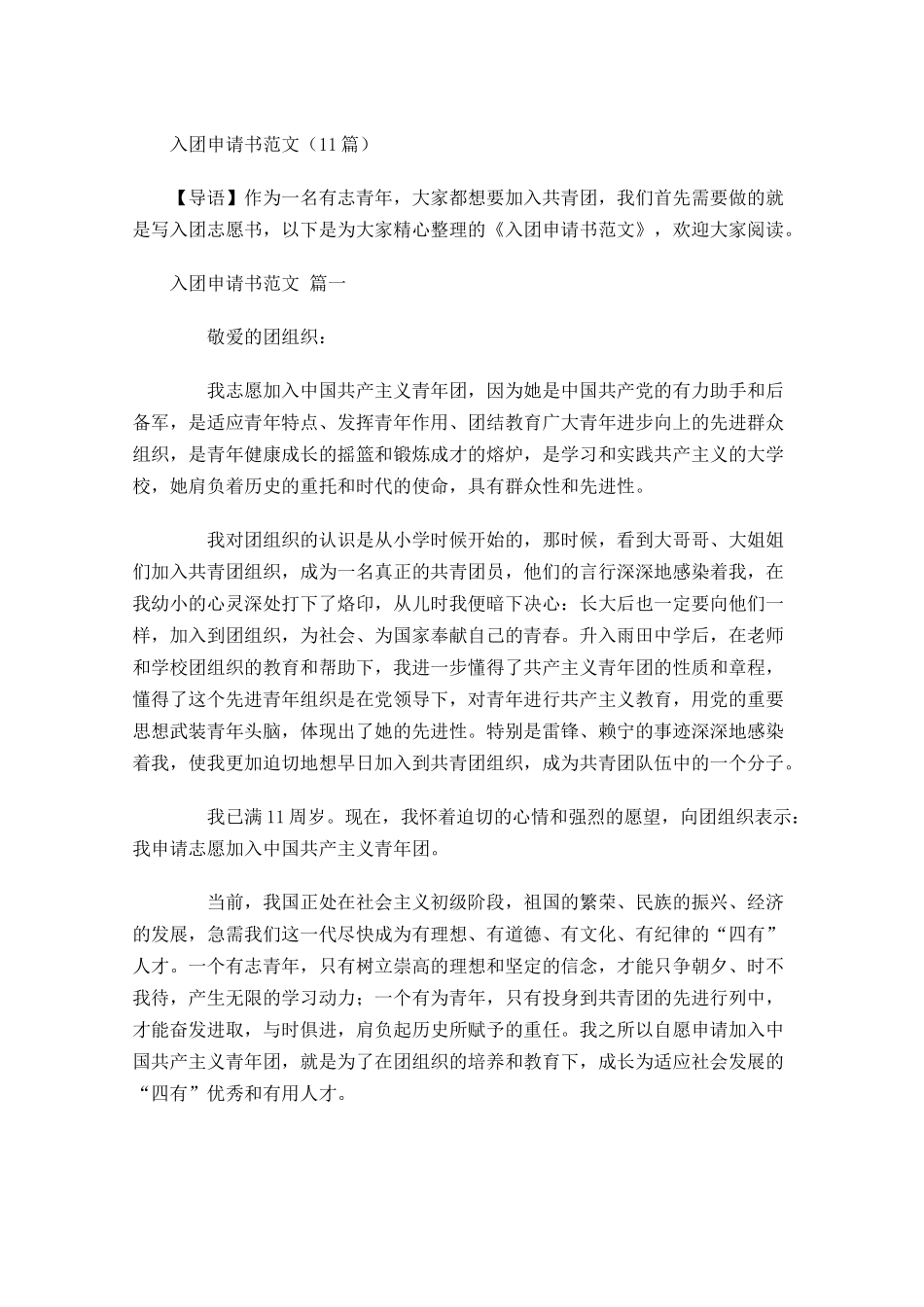 入团申请书范文15-多篇1.docx_第1页