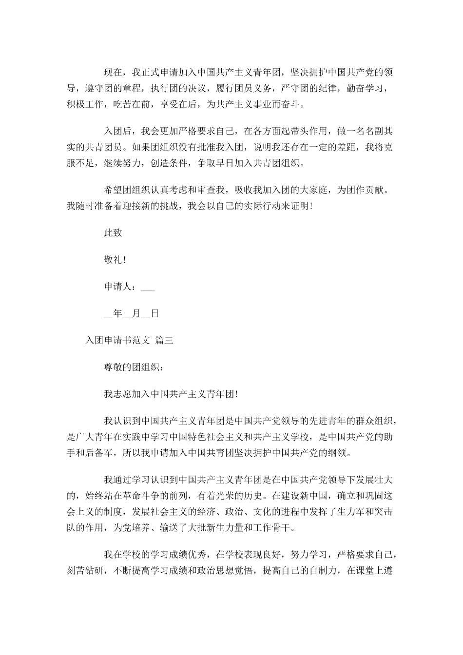 入团申请书范文15-多篇1.docx_第3页