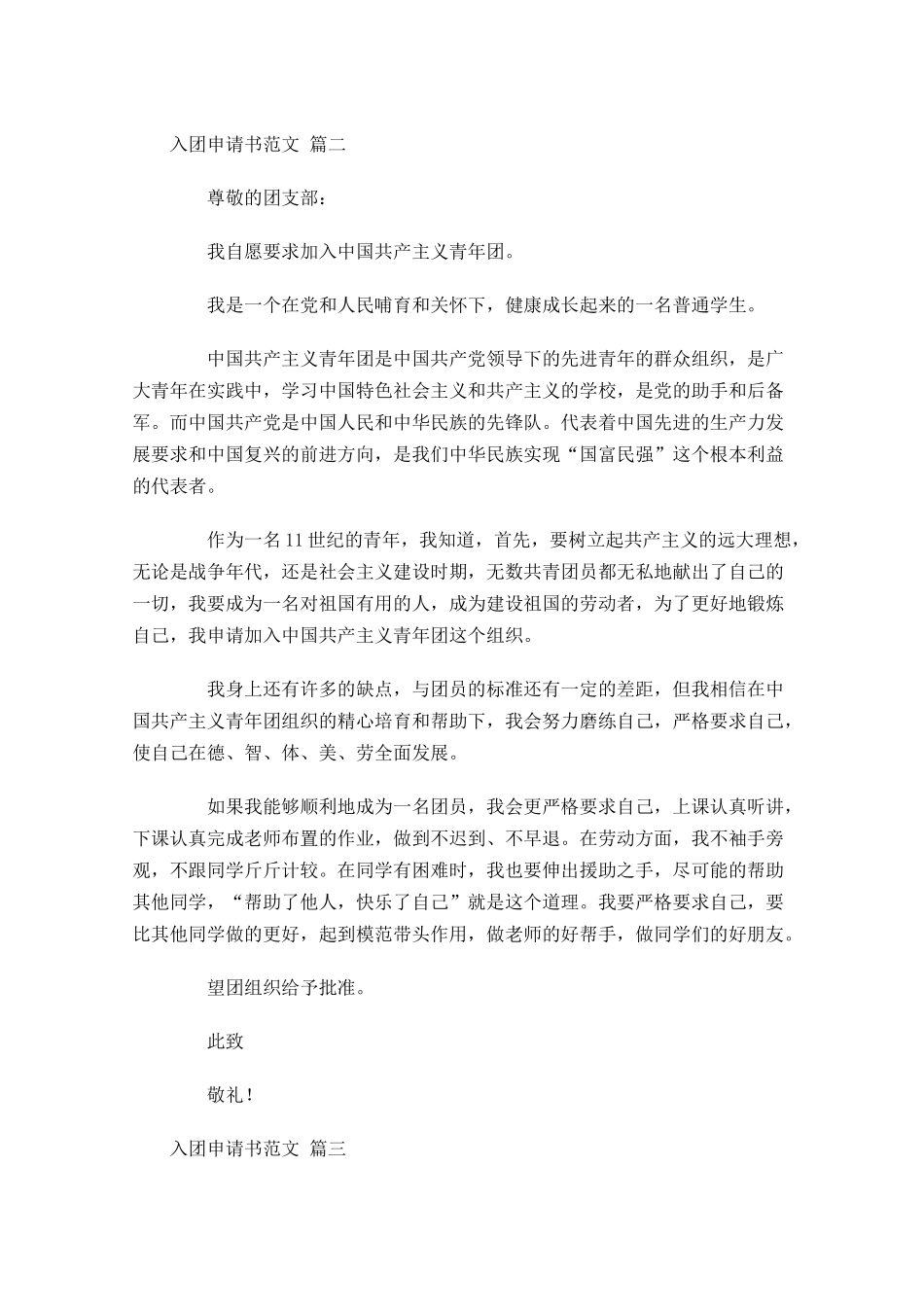 入团申请书范文通用1-多篇.docx_第2页