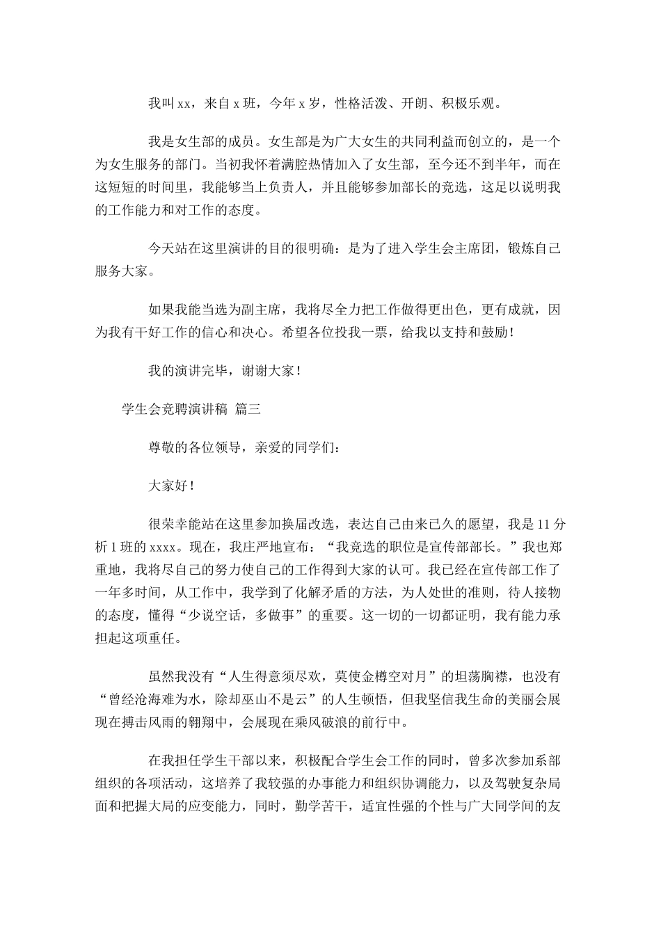 学生会竞聘演讲稿通用-多篇.docx_第2页