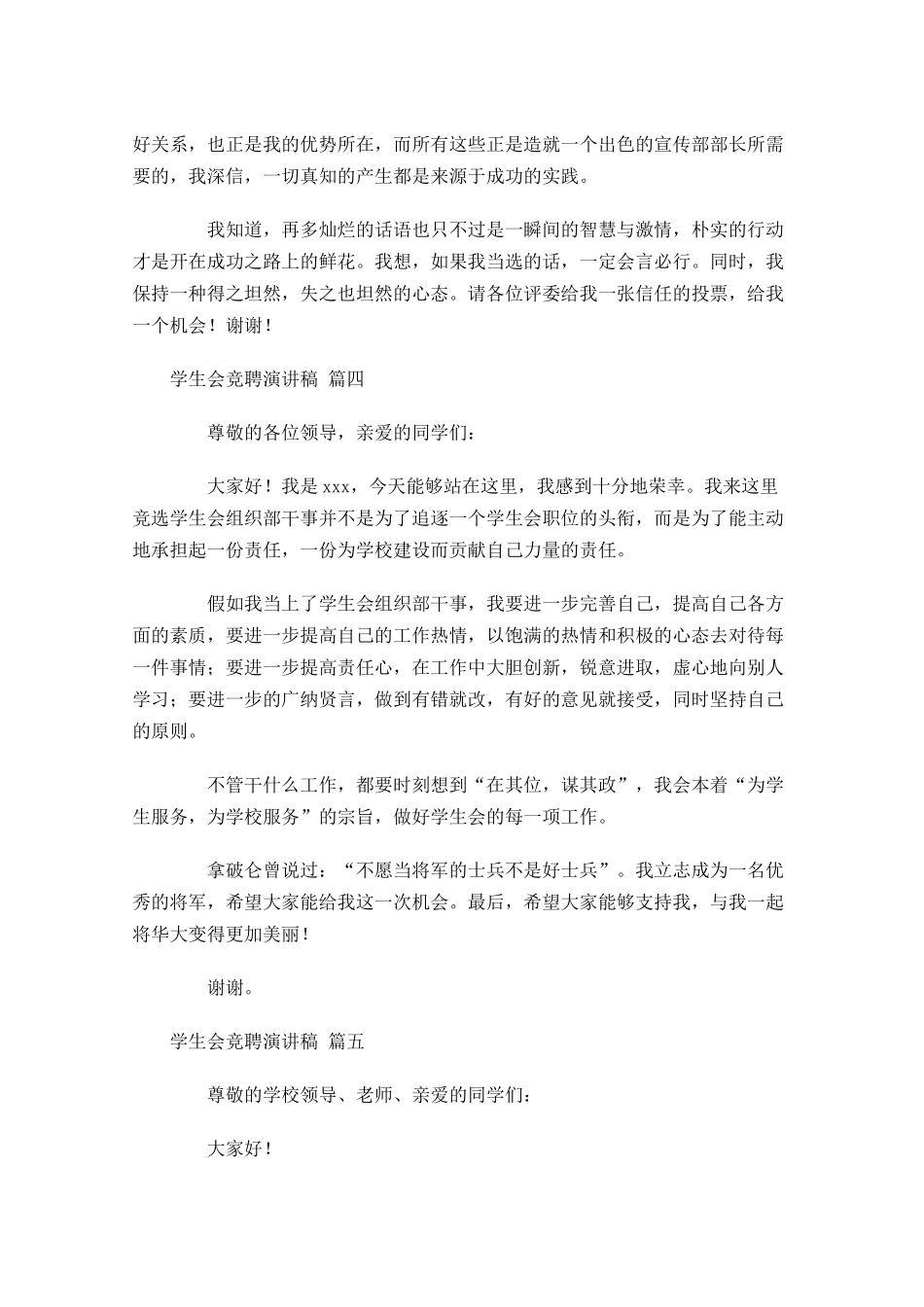 学生会竞聘演讲稿通用-多篇.docx_第3页