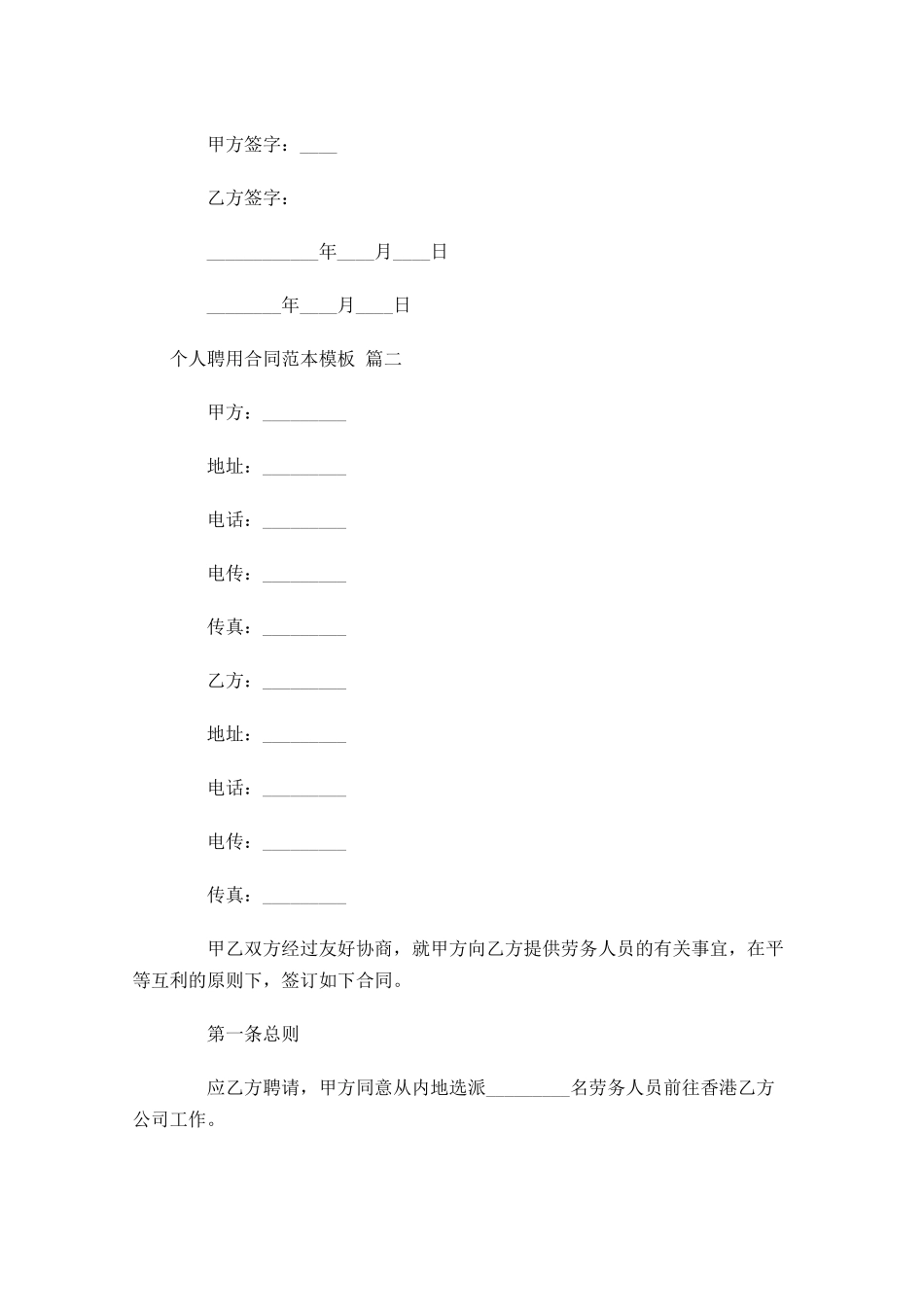个人聘用合同范本模板-多篇.docx_第3页