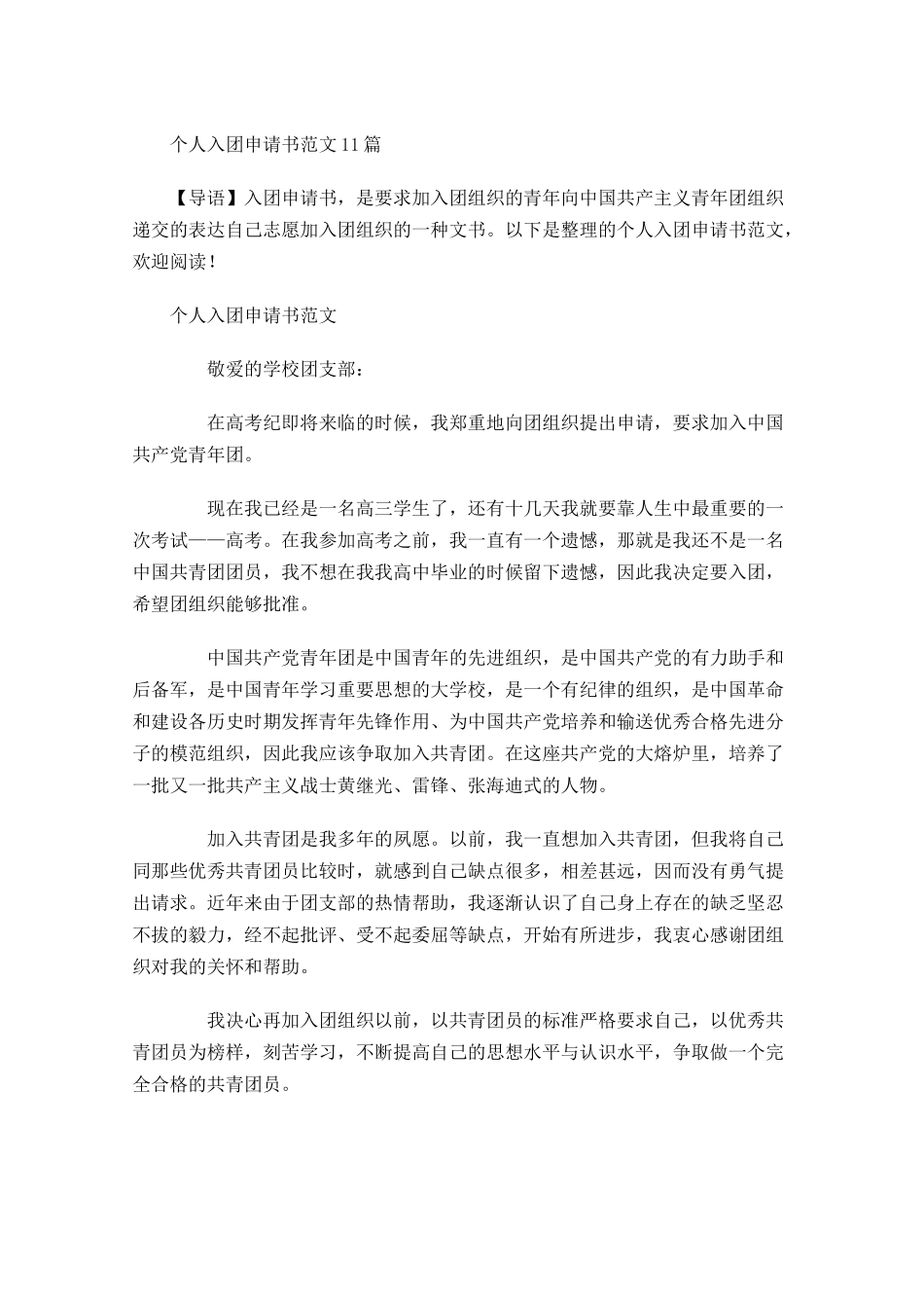 个人入团申请书范文-多篇.docx_第1页