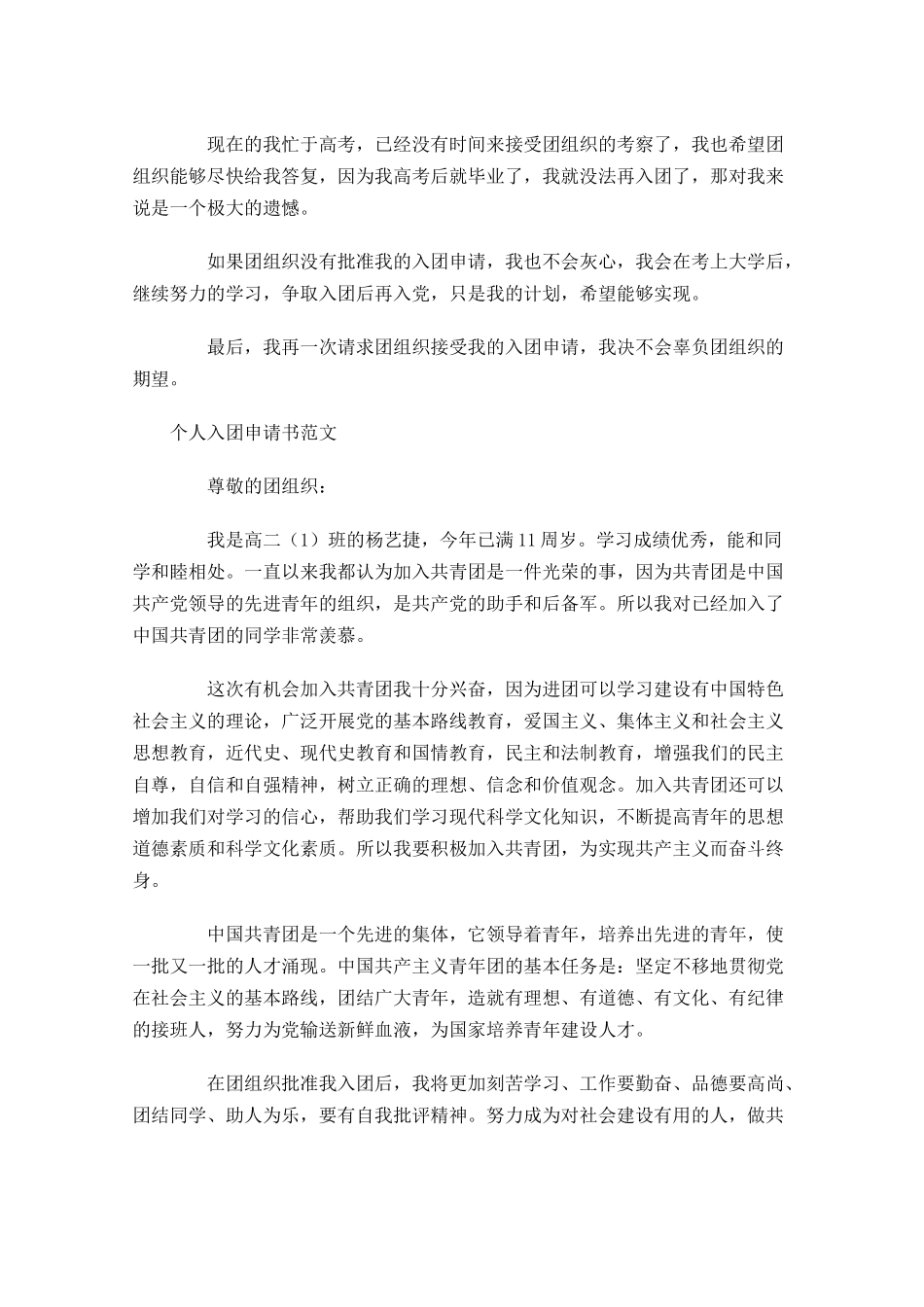 个人入团申请书范文-多篇.docx_第2页