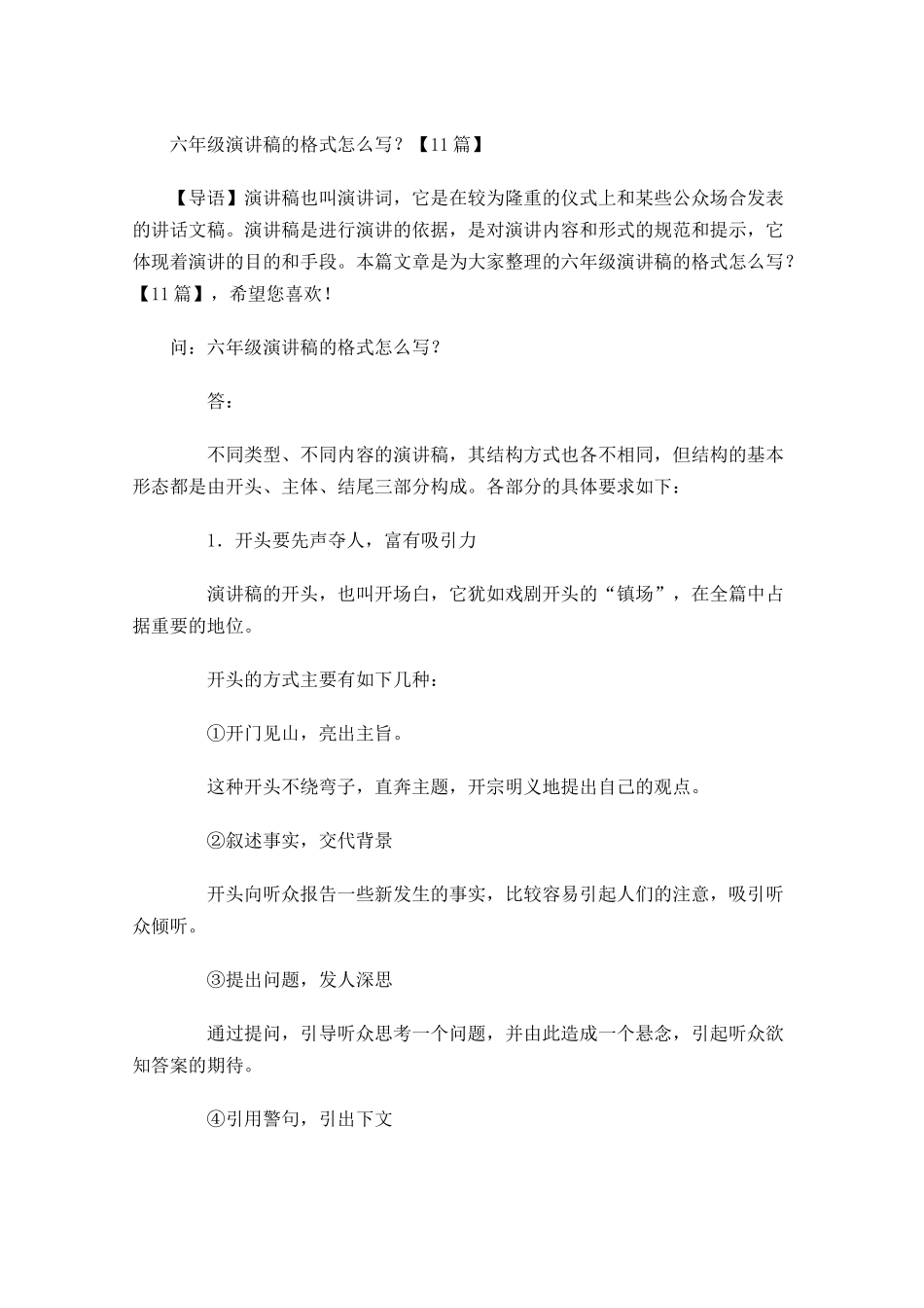 六年级演讲稿的格式怎么写？-多篇.docx_第1页