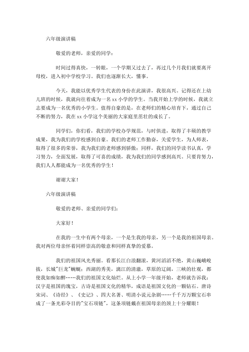 六年级演讲稿的格式怎么写？-多篇.docx_第3页
