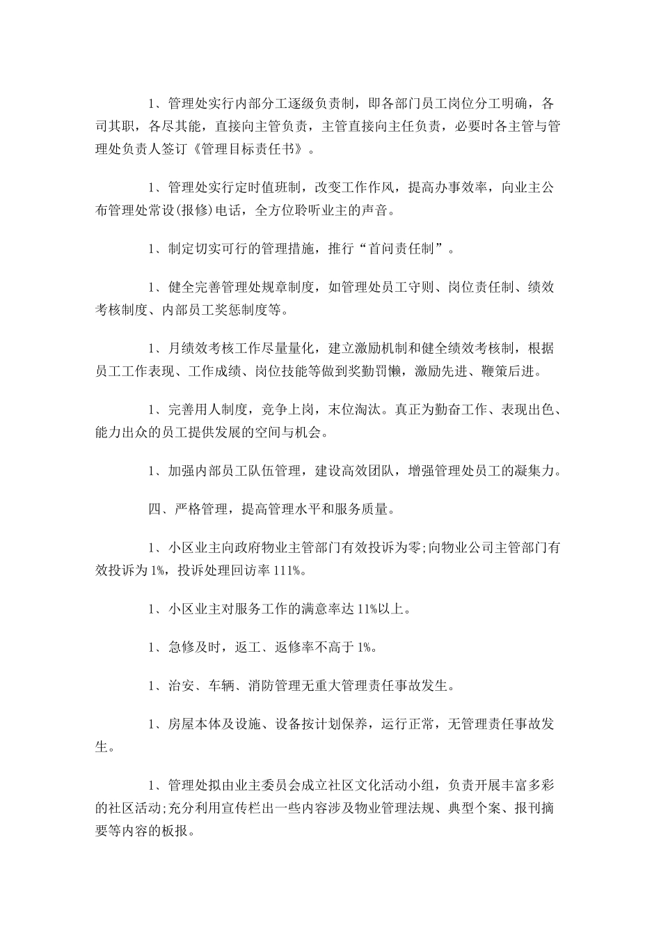 物业公司每周工作计划.docx_第2页